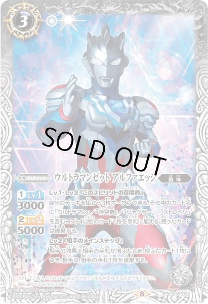 画像1: 〔状態B〕(2021/8)ウルトラマンゼットアルファエッジ【R】{CB18-032}《白》 (1)