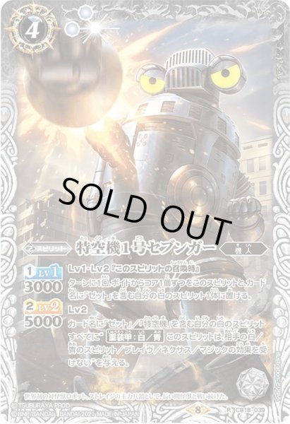 画像1: (2021/8)特空機1号セブンガー【R】{CB18-039}《白》 (1)