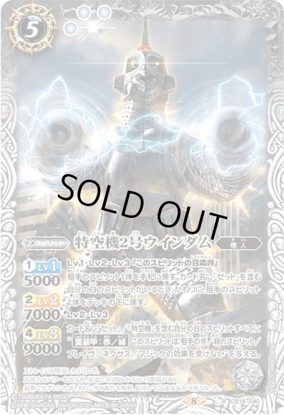 画像1: (2021/8)特空機2号ウインダム【R】{CB18-040}《白》 (1)