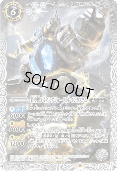 画像1: 〔状態B〕(2021/8)特空機3号キングジョーストレイジカスタム【R】{CB18-041}《白》 (1)