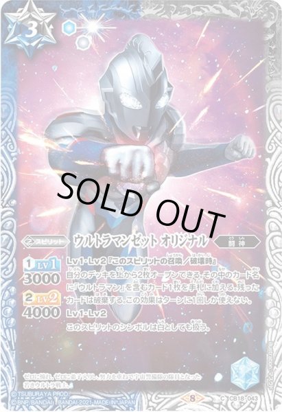 画像1: 〔状態A-〕(2021/8)ウルトラマンゼットオリジナル【C】{CB18-043}《多》 (1)
