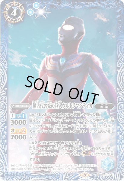 画像1: (2021/8)超古代の光の巨人ウルトラマンティガ【R】{CB18-046}《青》 (1)