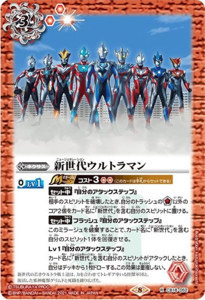 画像1: (2021/8)新世代ウルトラマン【R】{CB18-052}《赤》 (1)