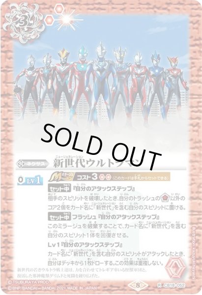 画像1: 〔状態B〕(2021/8)新世代ウルトラマン【R】{CB18-052}《赤》 (1)