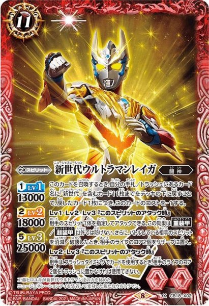 画像1: (2021/8)新世代ウルトラマンレイガ【X】{CB18-X02}《赤》 (1)