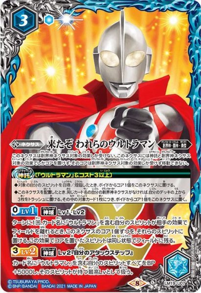 画像1: (2021/8)来たぞわれらのウルトラマン(CB18収録)【LM】{LM19-U07}《青》 (1)