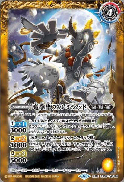 画像2: (2021/8)魔角兎アルミラッド/魔拳聖アルミラッド【転醒R】{BS57-040a/BS57-040b}《黄》 (2)