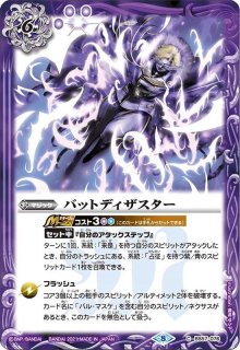 2021/8)紫の世界/紫の悪魔神(BSC38収録)【転醒X】{BS53-TX02a/BS53 