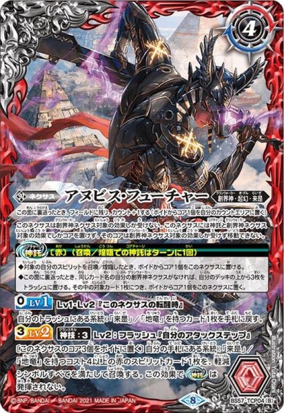 画像2: (2021/8)アヌビス・パスト/アヌビス・フューチャー【CP】{BS57-TCP04a/BS57-TCP04b}《赤》 (2)