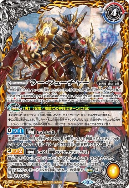 画像2: 〔状態A-〕(2021/8)ラー・パスト/ラー・フューチャー【CP】{BS57-TCP06a/BS57-TCP06b}《黄》 (2)