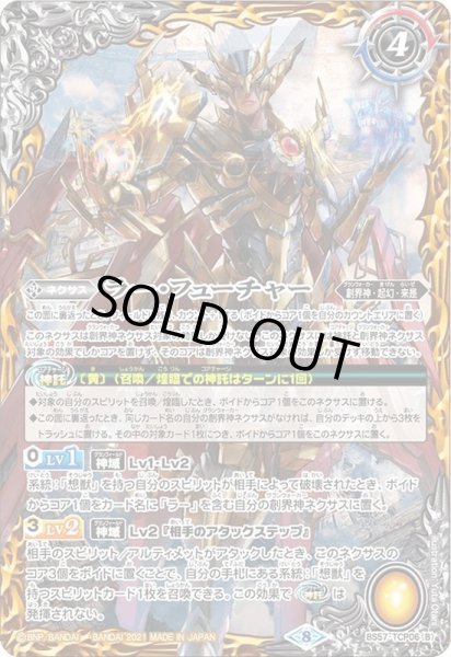 画像2: 〔状態A-〕(2021/8)ラー・パスト/ラー・フューチャー【CP】{BS57-TCP06a/BS57-TCP06b}《黄》 (2)