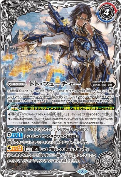 画像2: (2021/8)トト・パスト/トト・フューチャー【CP】{BS57-TCP08a/BS57-TCP08b}《白》 (2)