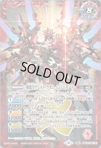 画像2: 〔状態A-〕(2021/8)機龍皇ヴェルト・ラオム/機龍皇ヴェルト・ラオム-G.O.D.モード-【転醒X】{BS57-TX01a/BS57-TX01b}《赤》 (2)