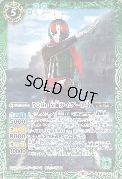 画像1: (2021/8)50th仮面ライダー1号【R】{CB19-002}《緑》 (1)