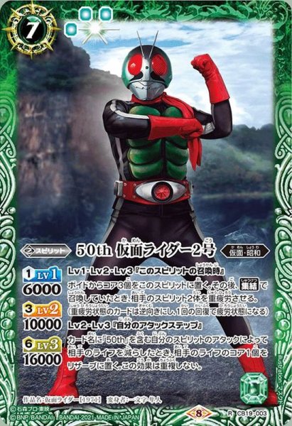 画像1: (2021/8)50th仮面ライダー2号【R】{CB19-003}《緑》 (1)