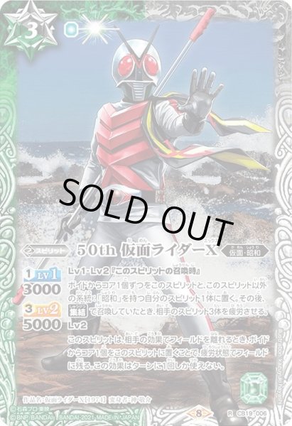 画像1: (2021/8)50th仮面ライダーX【R】{CB19-006}《多》 (1)