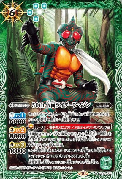 画像1: 〔状態A-〕(2021/8)50th仮面ライダーアマゾン【R】{CB19-007}《緑》 (1)
