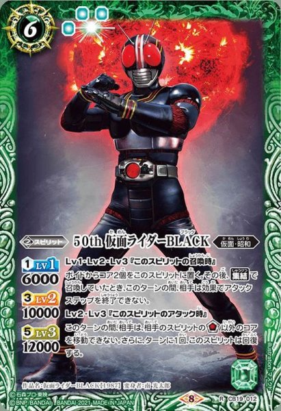 画像1: (2021/8)50th仮面ライダーBLACK【R】{CB19-012}《緑》 (1)