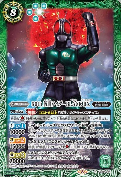 画像1: (2021/8)50th仮面ライダーBLACKRX【R】{CB19-014}《緑》 (1)