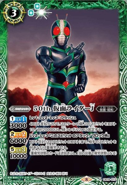 画像1: (2021/8)50th仮面ライダーJ【R】{CB19-017}《緑》 (1)