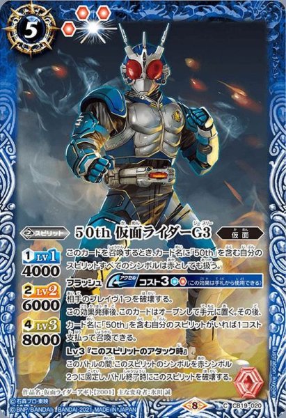 画像1: (2021/8)50th仮面ライダーG3【C】{CB19-020}《青》 (1)