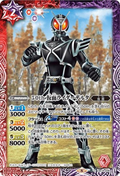 画像1: (2021/8)50th仮面ライダーデルタ【C】{CB19-028}《多》 (1)