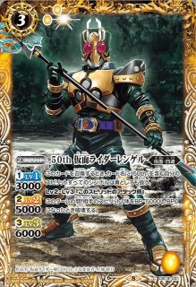 状態A-〕(2019/5)仮面ライダーレンゲル【C】{CB08-050}《黄》