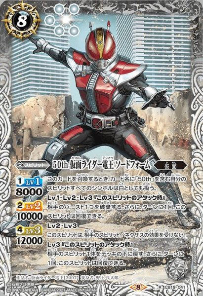 画像1: (2021/8)50th仮面ライダー電王ソードフォーム【R】{CB19-041}《白》 (1)