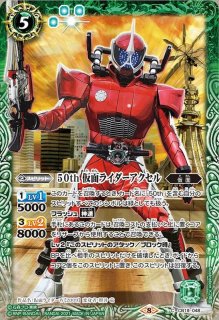 2021/8)50th仮面ライダーZX【R】{CB19-011}《緑》