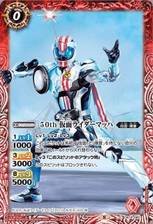 2021/8)50th仮面ライダー龍騎【R】{CB19-022}《赤》