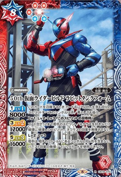 画像1: (2021/8)50th仮面ライダービルドラビットタンクフォーム【R】{CB19-070}《多》 (1)