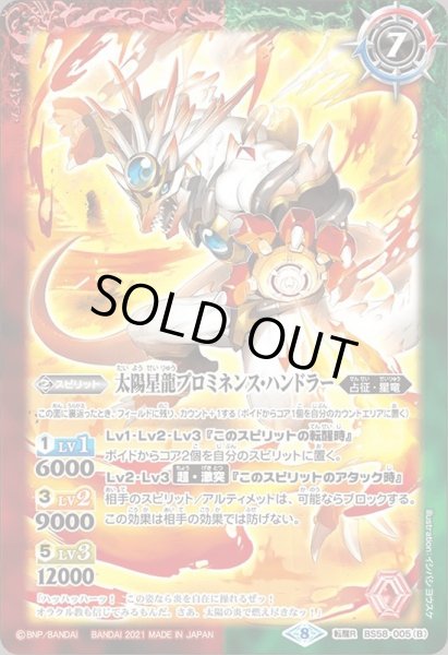 画像2: 〔状態A-〕(2021/8)(SECRET)太陽星龍プロミネンス/太陽星龍プロミネンス・ハンドラー【転醒R-SEC】{BS58-005a/BS58-005b}《多》 (2)