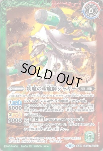 画像2: 〔状態A-〕(2021/8)(SECRET)祓魔師ジャガー/炎魔の祓魔師ジャガー【転醒R-SEC】{BS58-023a/BS58-023b}《多》 (2)