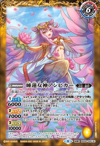 画像2: (2021/8)睡蓮鳥アンビカー/睡蓮女神アンビカー【転醒R】{BS58-045a/BS58-045b}《黄》 (2)