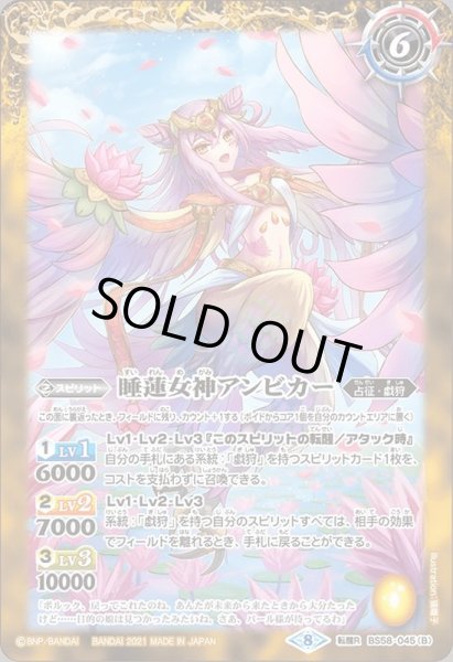 画像2: 〔状態A-〕(2021/8)睡蓮鳥アンビカー/睡蓮女神アンビカー【転醒R】{BS58-045a/BS58-045b}《黄》 (2)