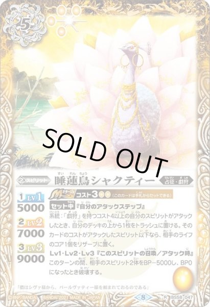 画像1: (2021/8)睡蓮鳥シャクティー【R】{BS58-047}《黄》 (1)