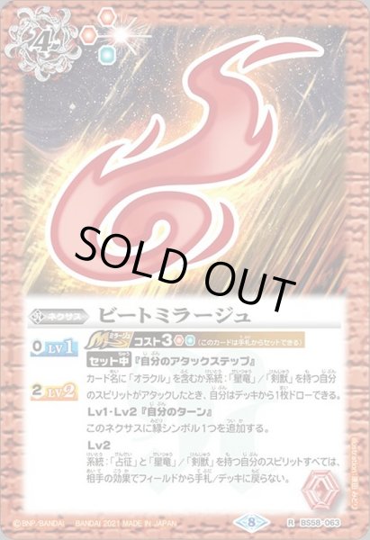 画像1: (2021/8)ビートミラージュ【R】{BS58-063}《赤》 (1)