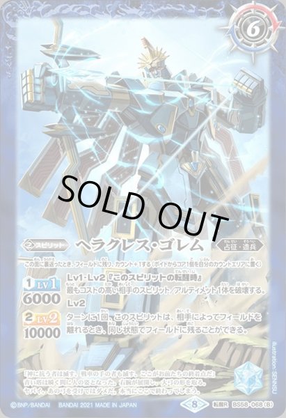 画像2: 〔状態A-〕(2021/8)(SECRET)ヘラクレスの巨塔/ヘラクレス・ゴレム【転醒R-SEC】{BS58-068a/BS58-068b}《青》 (2)