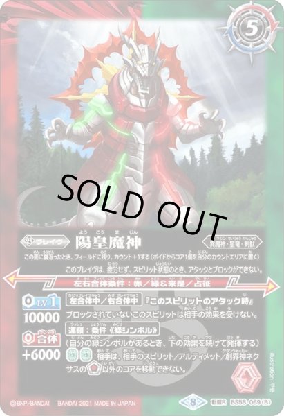 画像2: 〔状態A-〕(2021/8)(SECRET)星と獣の創界石/陽皇魔神【転醒R-SEC】{BS58-069a/BS58-069b}《多》 (2)