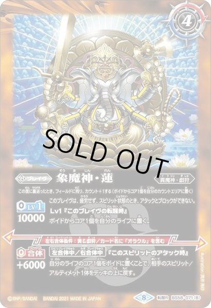 画像2: 〔状態A-〕(2021/8)(SECRET)睡蓮の創界石/象魔神・蓮【転醒R-SEC】{BS58-071a/BS58-071b}《黄》 (2)