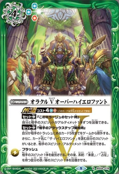 画像1: 〔状態A-〕(2021/8)オラクルVオーバーハイエロファント【R】{BS58-078}《緑》 (1)