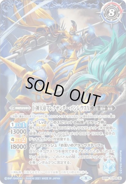 画像2: 〔状態A-〕(2021/8)巨人大帝アレクサンダーX/巨神大帝アレクサンダー・バシレウスX【CP】{BS58-TCP09a/BS58-TCP09b}《青》 (2)