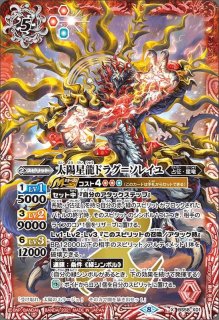 スリーブ『バトスピMAX(龍輝神シャイニング・ドラゴン
