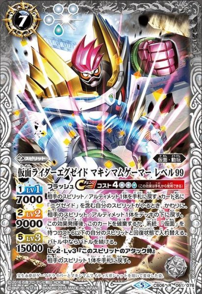 画像1: (2021/8)仮面ライダーエグゼイドマキシマムゲーマーレベル99【R】{CB06-061}《白》 (1)