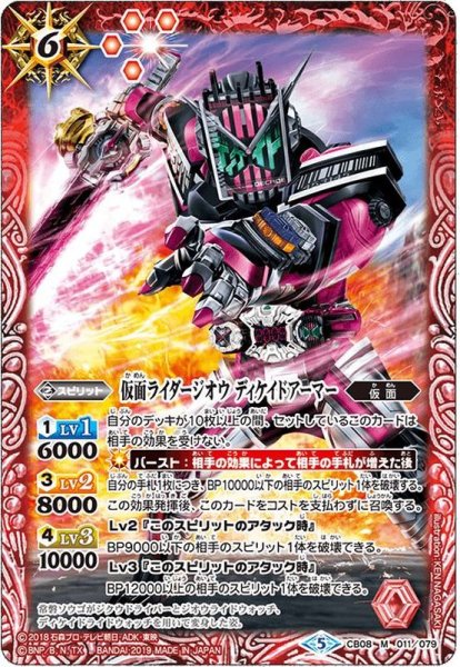 画像1: (2021/8)仮面ライダージオウディケイドアーマー【M】{CB08-011}《赤》 (1)