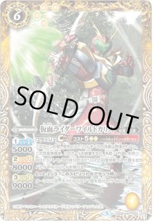 仮面ライダーワイルドカリス - カードラッシュ[バトルスピリッツ]