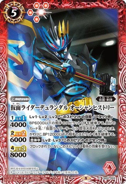 画像1: (2021/8)仮面ライダーデュランダルオーシャンヒストリー【C】{CB20-003}《赤》 (1)