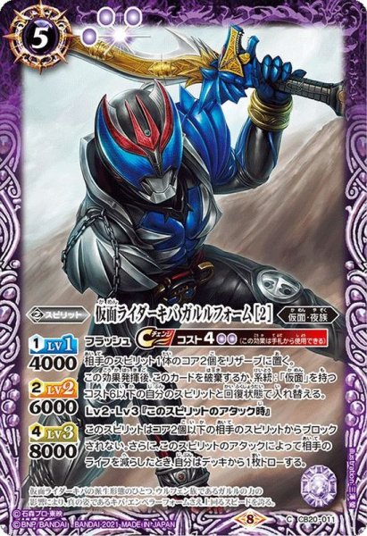 画像1: (2021/8)仮面ライダーキバガルルフォーム[2]【C】{CB20-011}《紫》 (1)