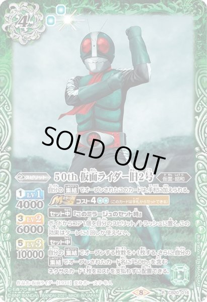 画像1: 〔状態A-〕(2021/8)50th仮面ライダー旧2号【R】{CB20-016}《緑》 (1)