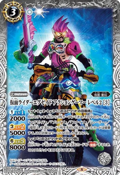 画像1: (2021/8)仮面ライダーエグゼイドアクションゲーマーレベル2[3]【M】{CB20-018}《白》 (1)